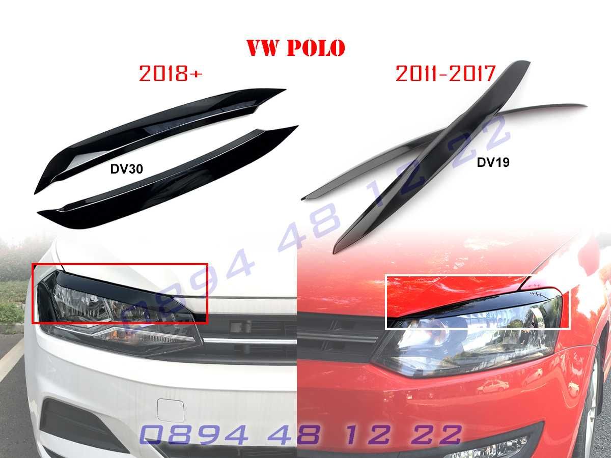 Тунинг Горни Вежди Бленди Фарове Фар VW Polo 5 6 Поло 2011-2021