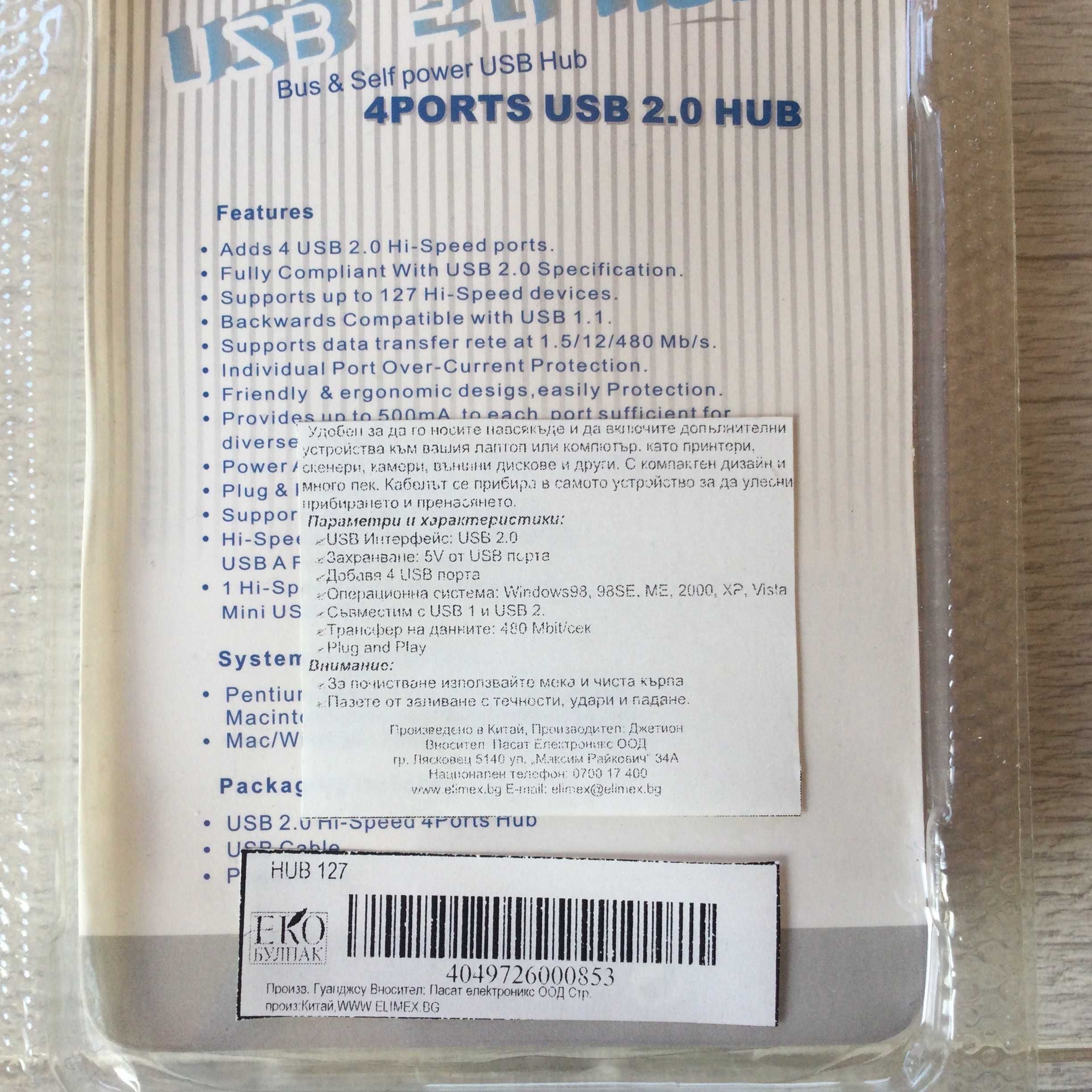 чисто НОВ USB хъб разклонител 4 Ports USB 2.0 Hub