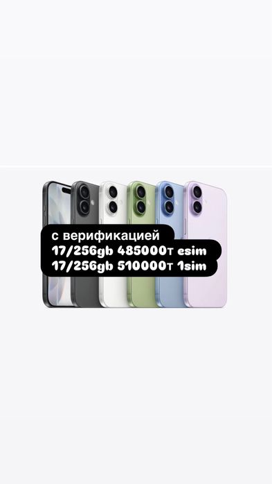 iPhone 17  Айфон 17 iPhone 17/256gb все модель есть в наличи