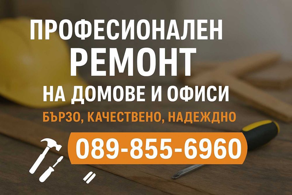 Ремон на покриви