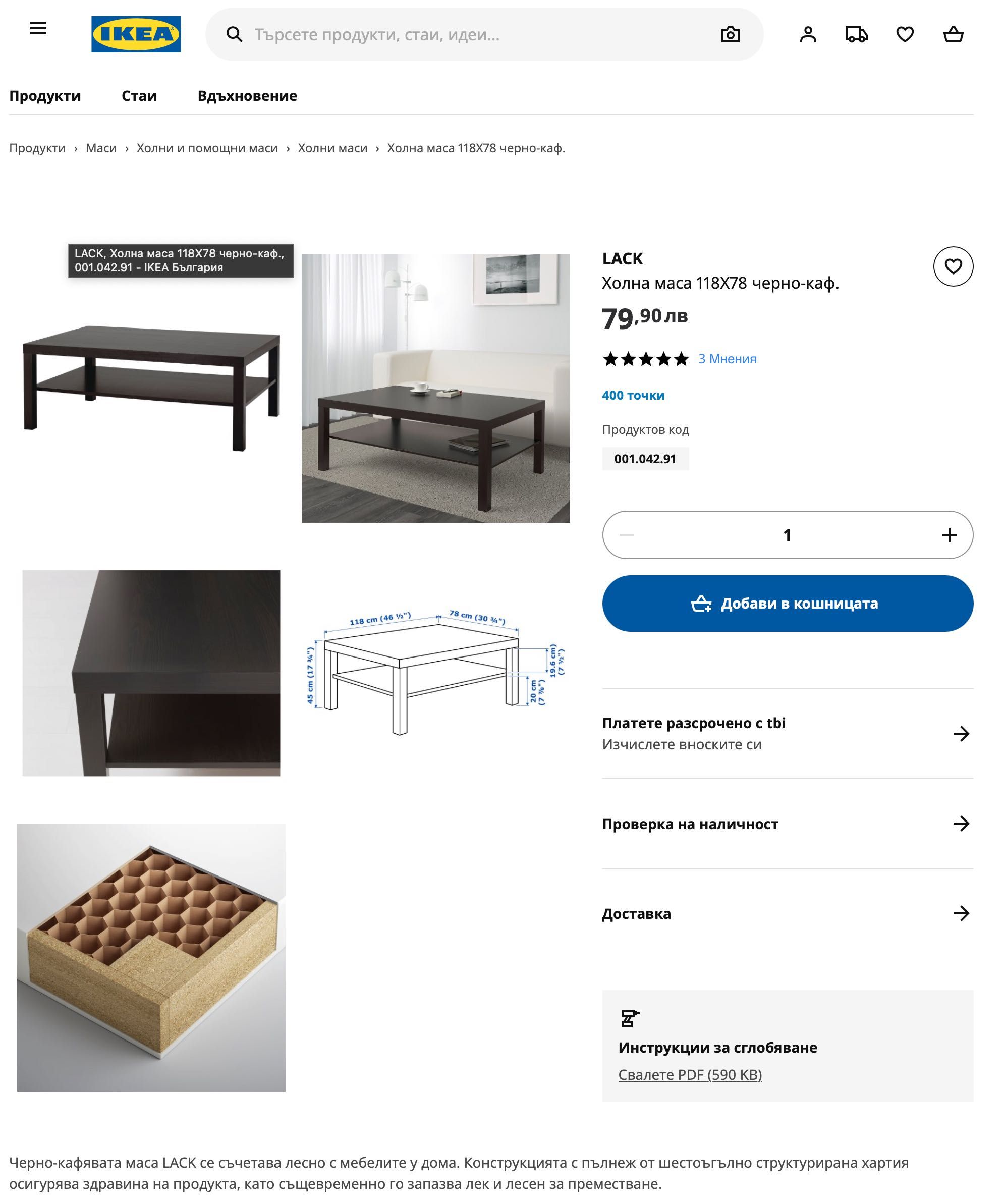 Черна холна маса IKEA LACK