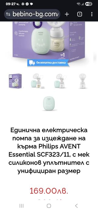 Помпа за кърма Philips Avent