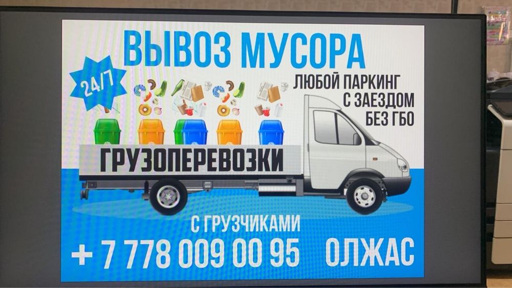 вывоз мусора Газель открытая , строительный мусор