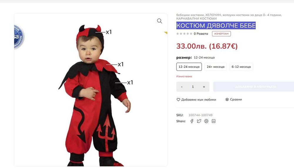 Хелоуин Костюм Дяволче бебе