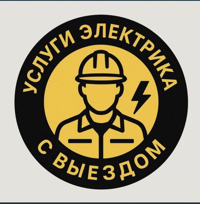 Электрик на дом электромонтаж