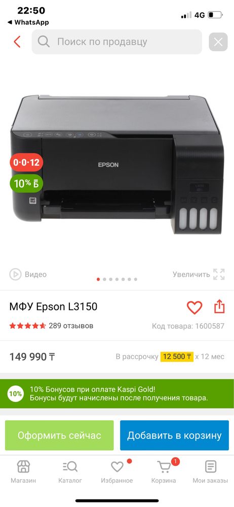 Принтер МФУ Epson L3150