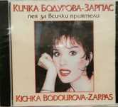 Кичка Бодурова - Пея за всички приятели(1996)