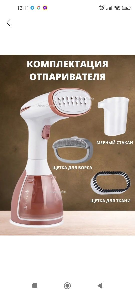 Отпариватель ручной Haeger HG1268