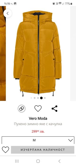 Топло зимно яке на Vero moda с естествен патешки пух.