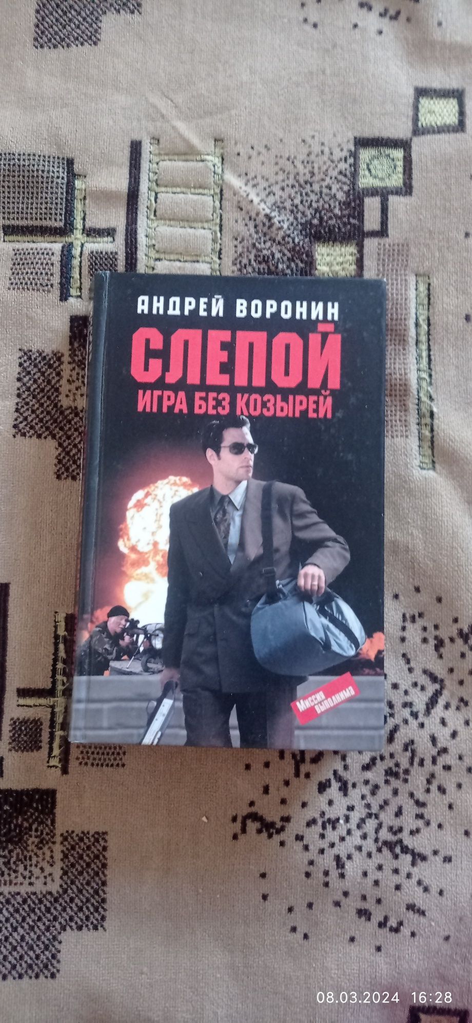 Продам 8 детективных романов Андрея Воронина.