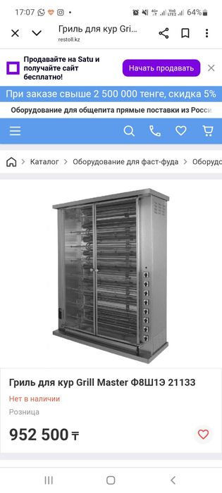 Куры Гриль аппарат