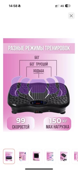 Срочно продам Виброплатформу для похудения!