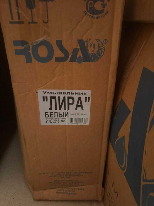 Продам Умывальник "ЛИРА" белый, с пьедесталом всего 1 штук