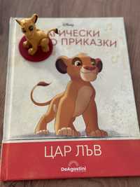 Цар лъв фигурка с книжка/ запазена/
