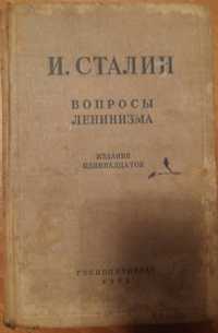 Продам книгу "И.Сталин. Вопросы Ленинизма"