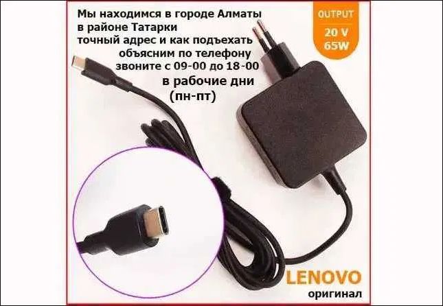 Зарядка с Type-C разъёмом, блок питания от ноутбука