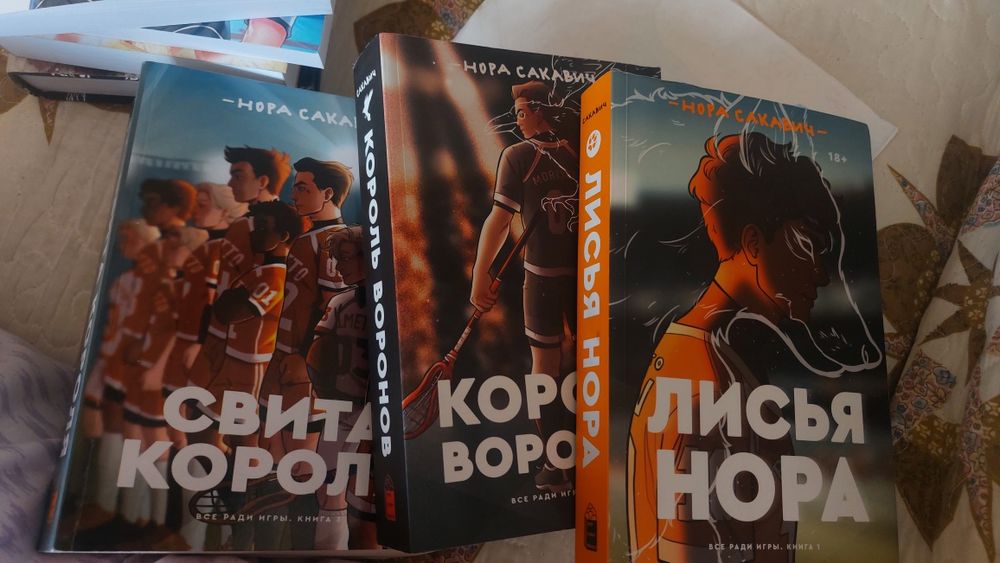 Нора Сакович всё