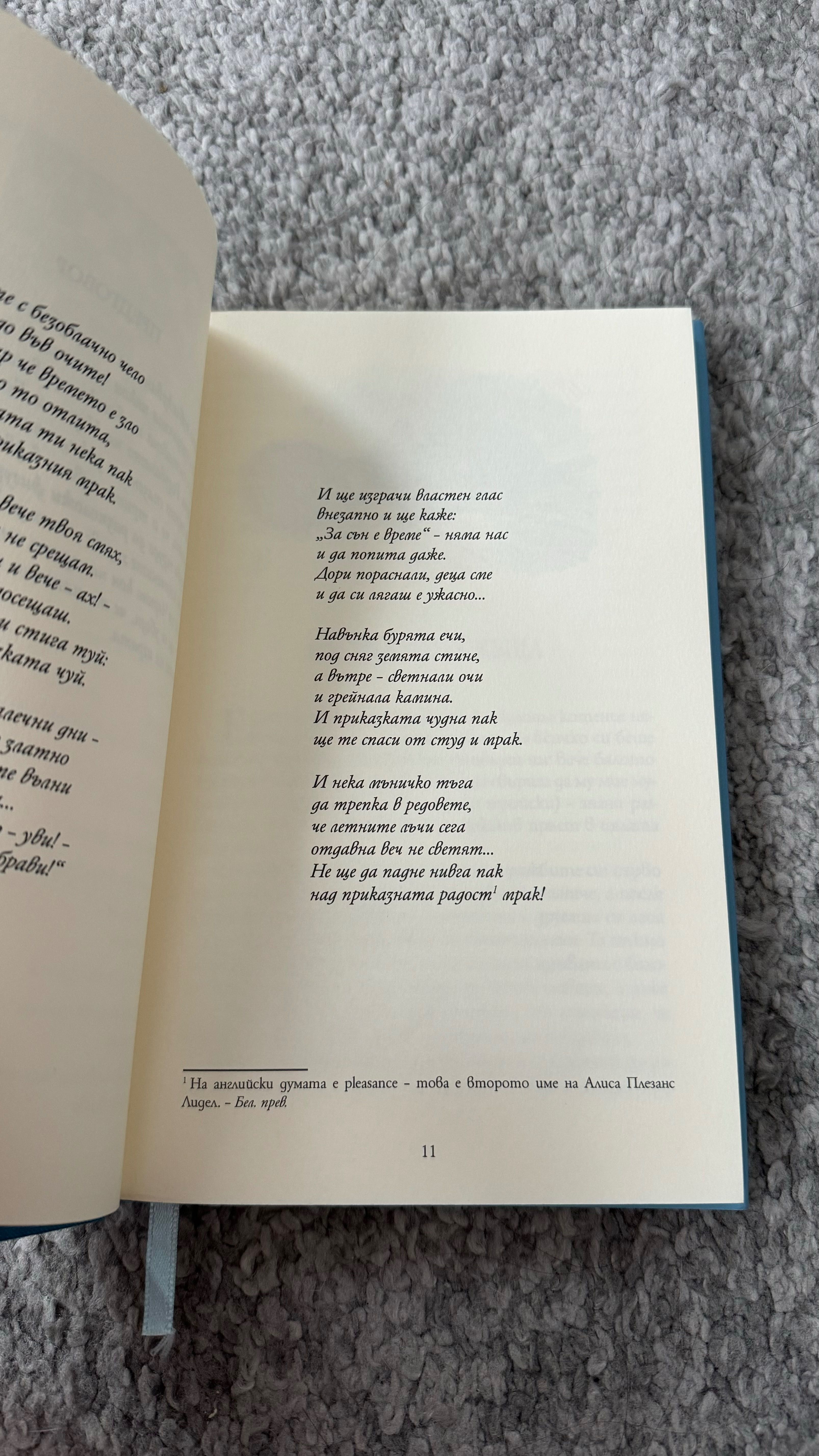 Алиса в Огледалния свят
