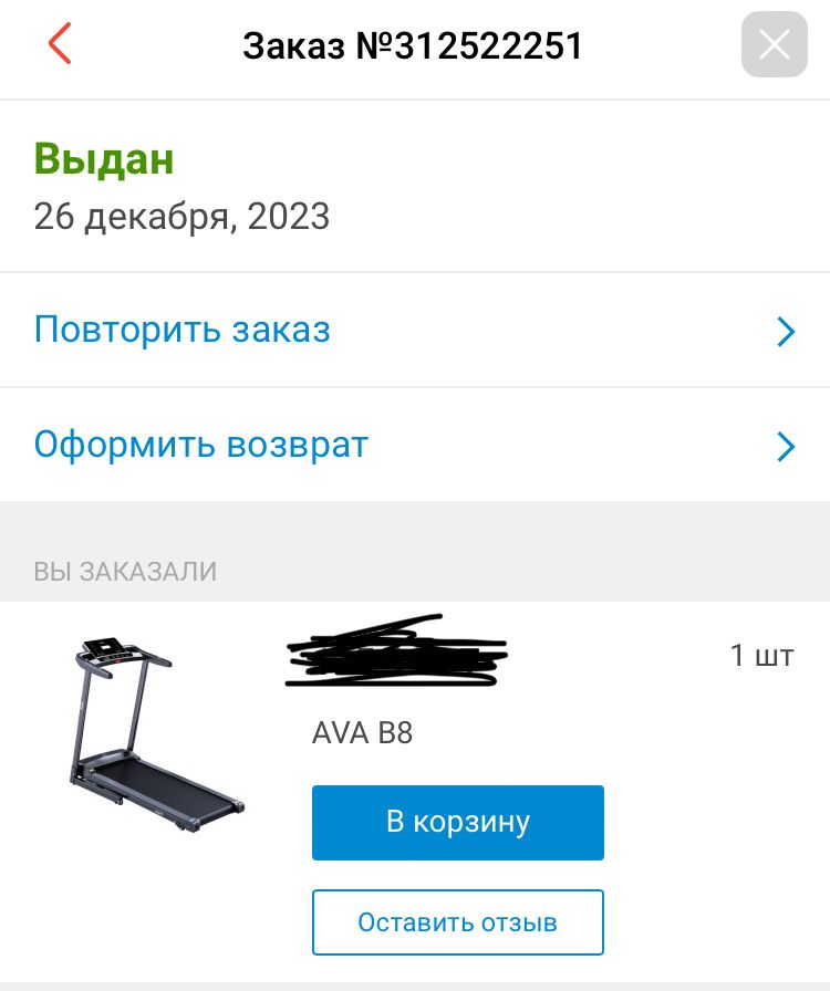 Беговая дорожка Ava b8