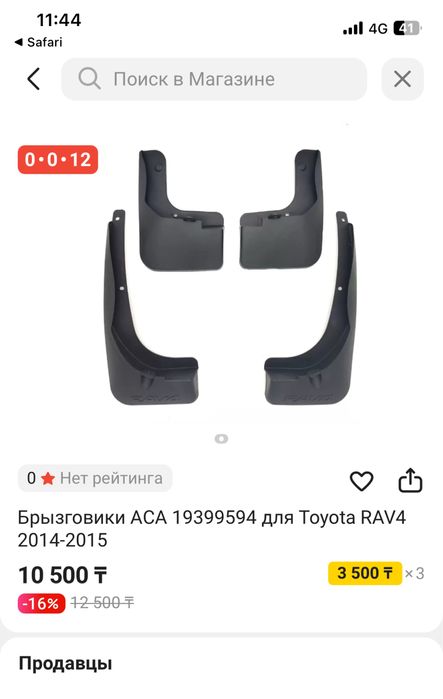 Брызговик для раф4