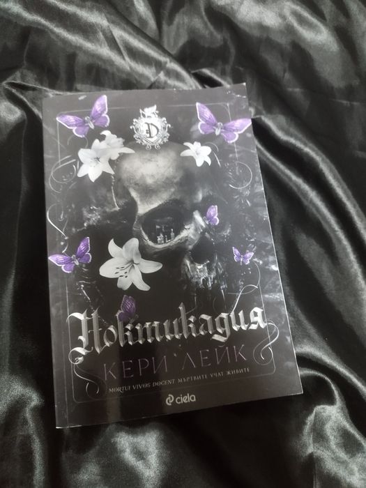 Книга Ноктикадия чисто нова непрочитана.  .