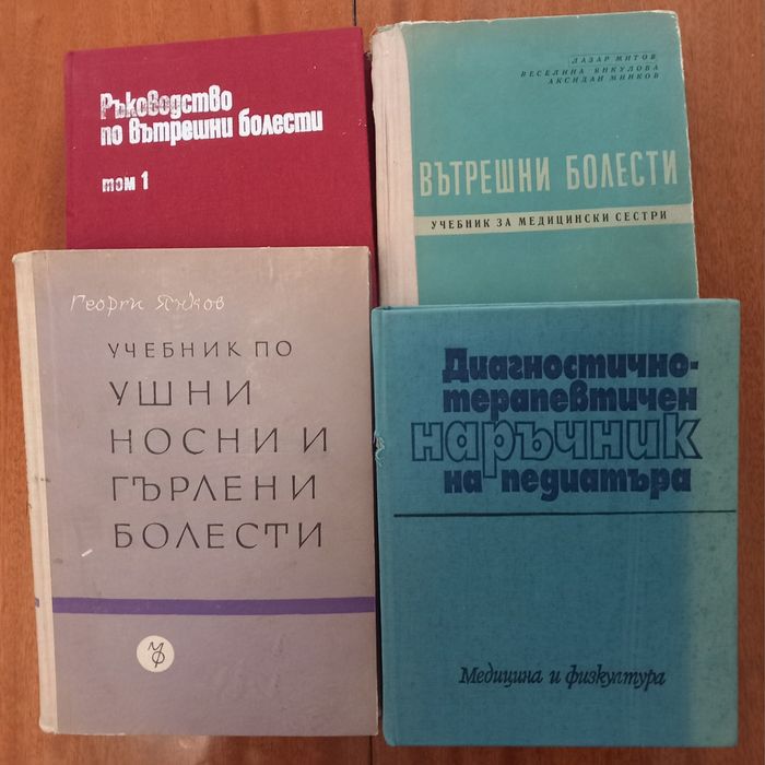 Медицински учебници за лекари,мед.сестри,студенти и парамедици.