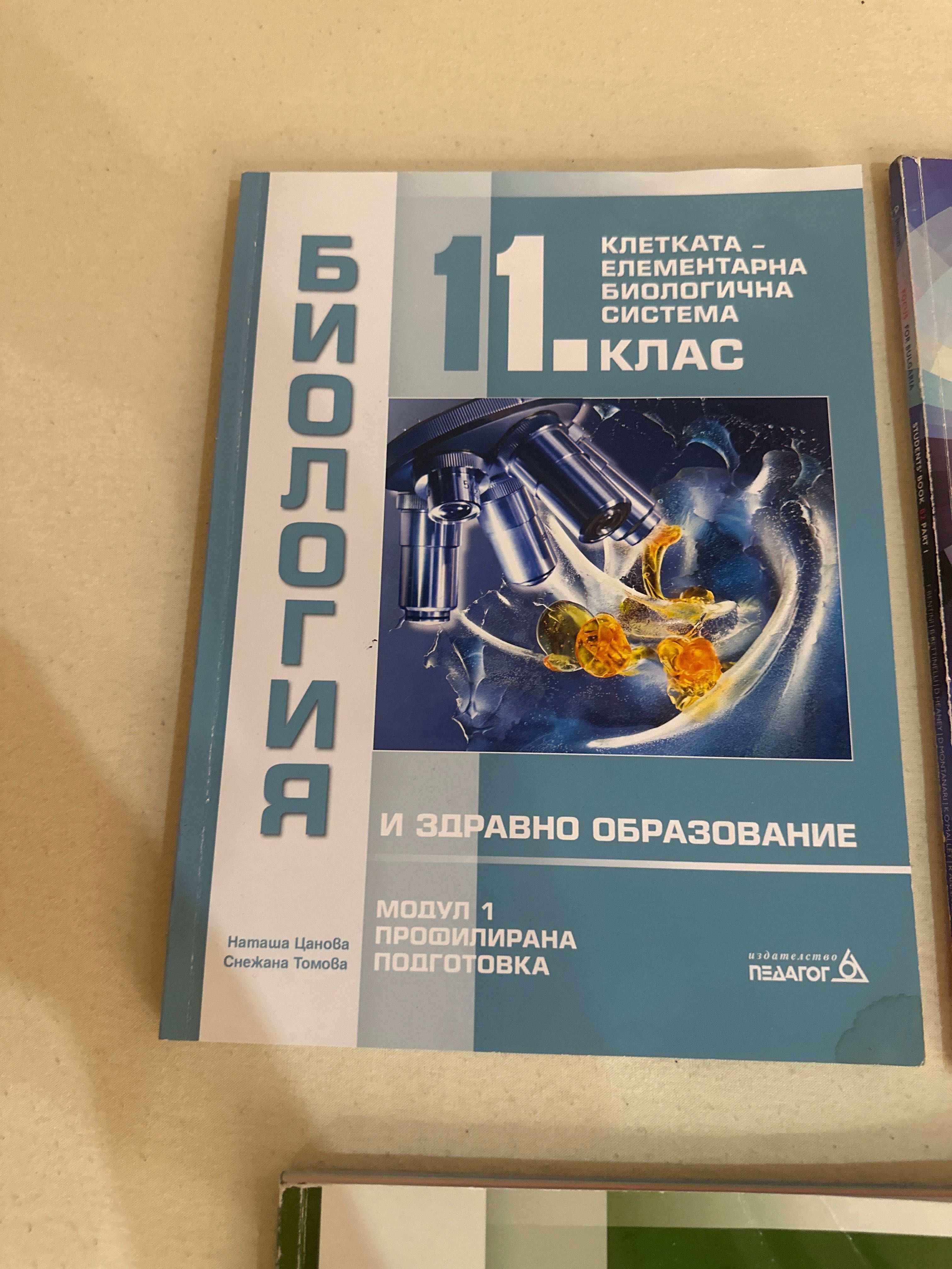 Учебници 11 клас