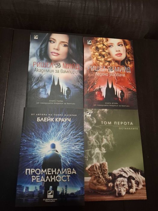 Книги - Училище за добро и зло, Академия за вампири и други