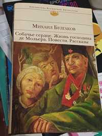 Книга Повести и рассказы Булгакова