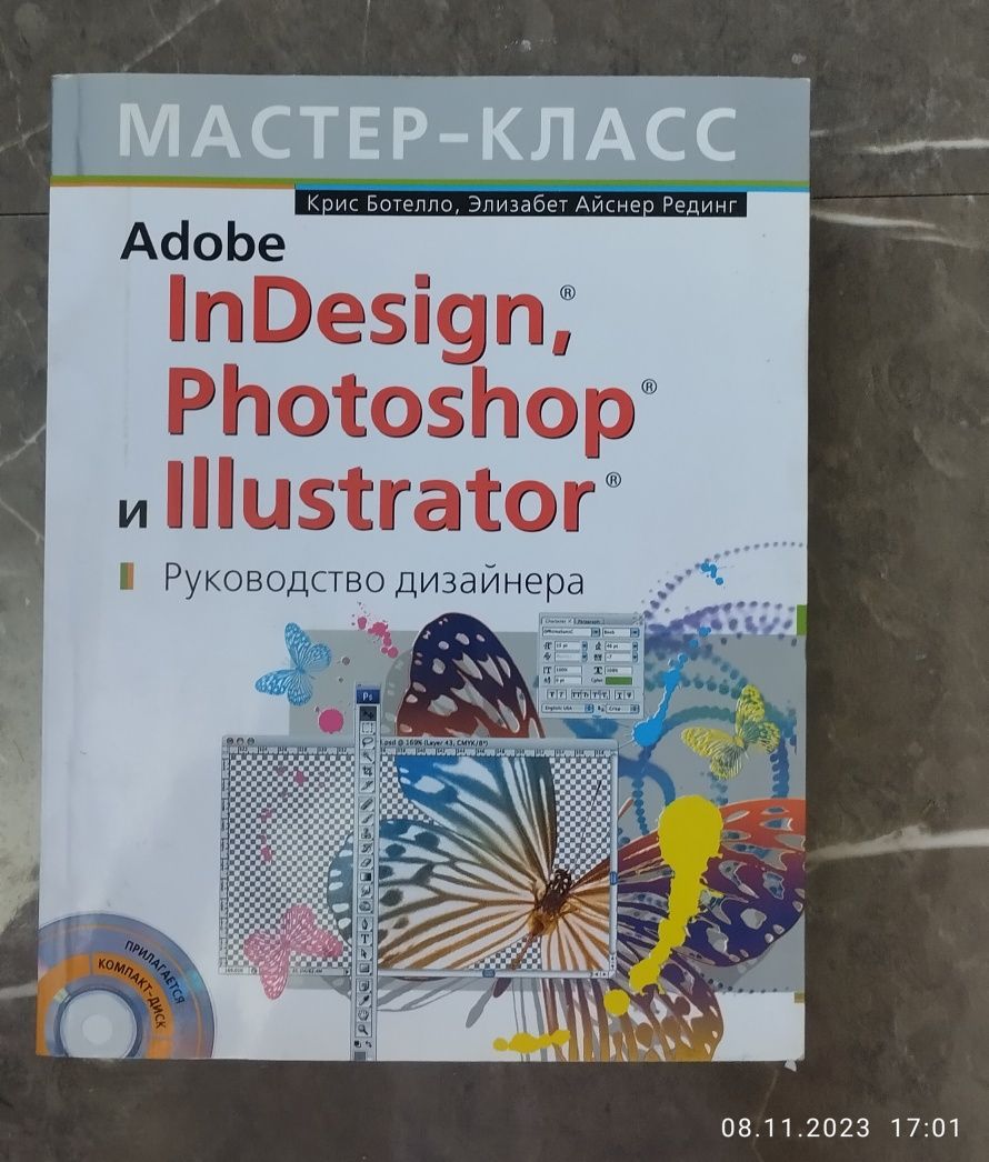 Книга, обучающая дизайнерским программам.