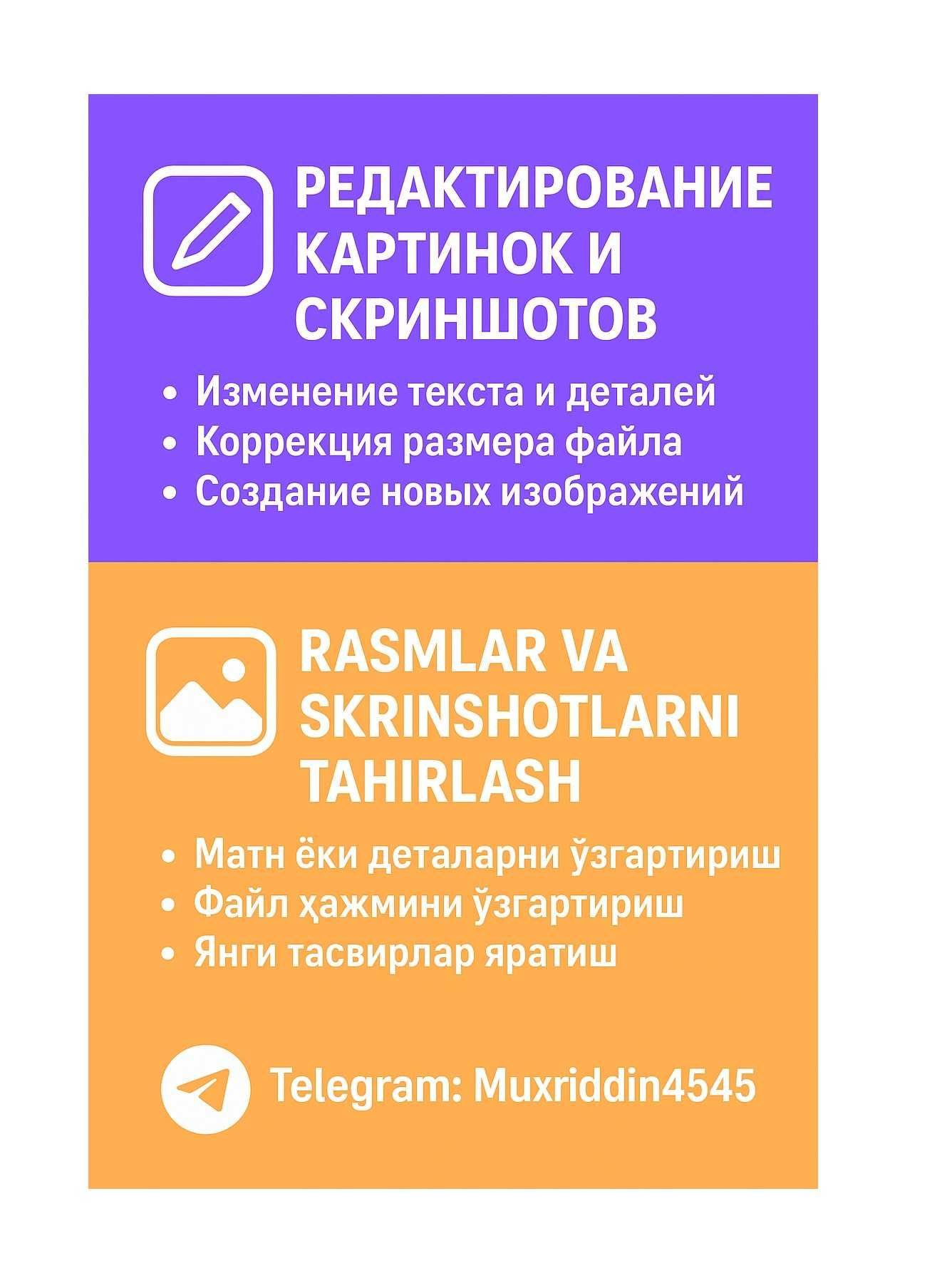 Изменитить скриншотов, картинки, Скриншотлар узгартириш