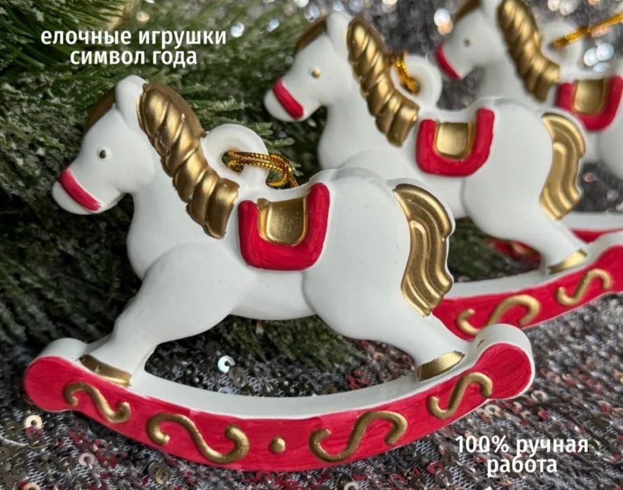 Новогоднее украшение "Лошадка"
