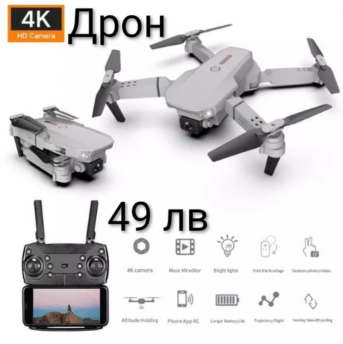 Дрон 4к HD двойна камера