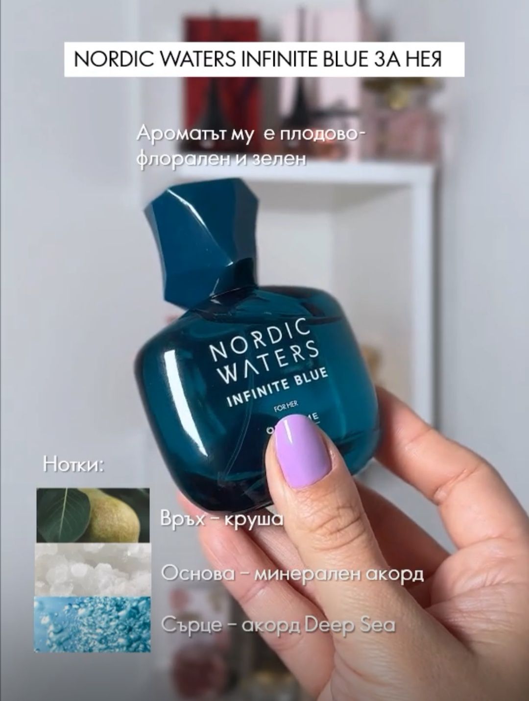 Дамски парфюми, Oriflame НАЛИЧНИ