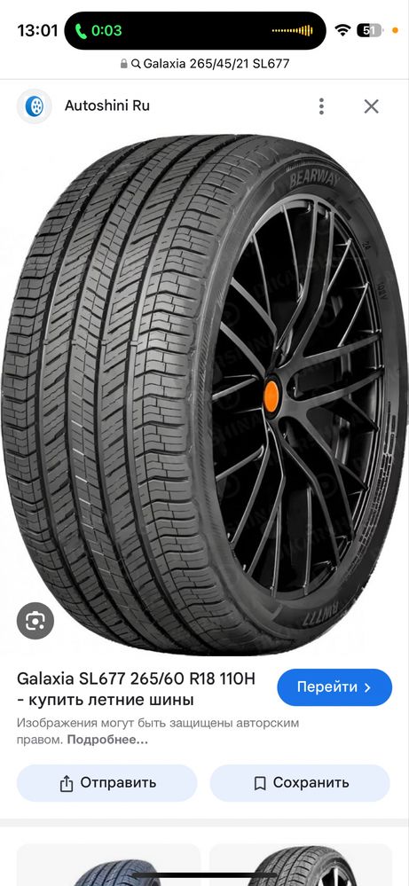 265/45r21 Bearway