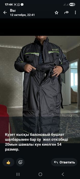 Зимняя спецодежда для охраны,Ветровлагозащитная