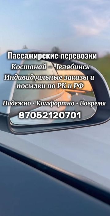 Челябинск -Костанай -Русский