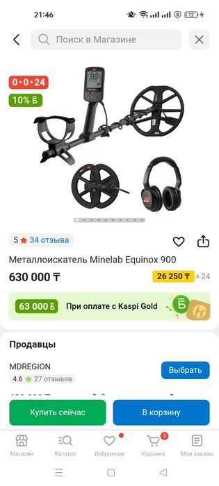 Продам металлоискатель эквинокс 900