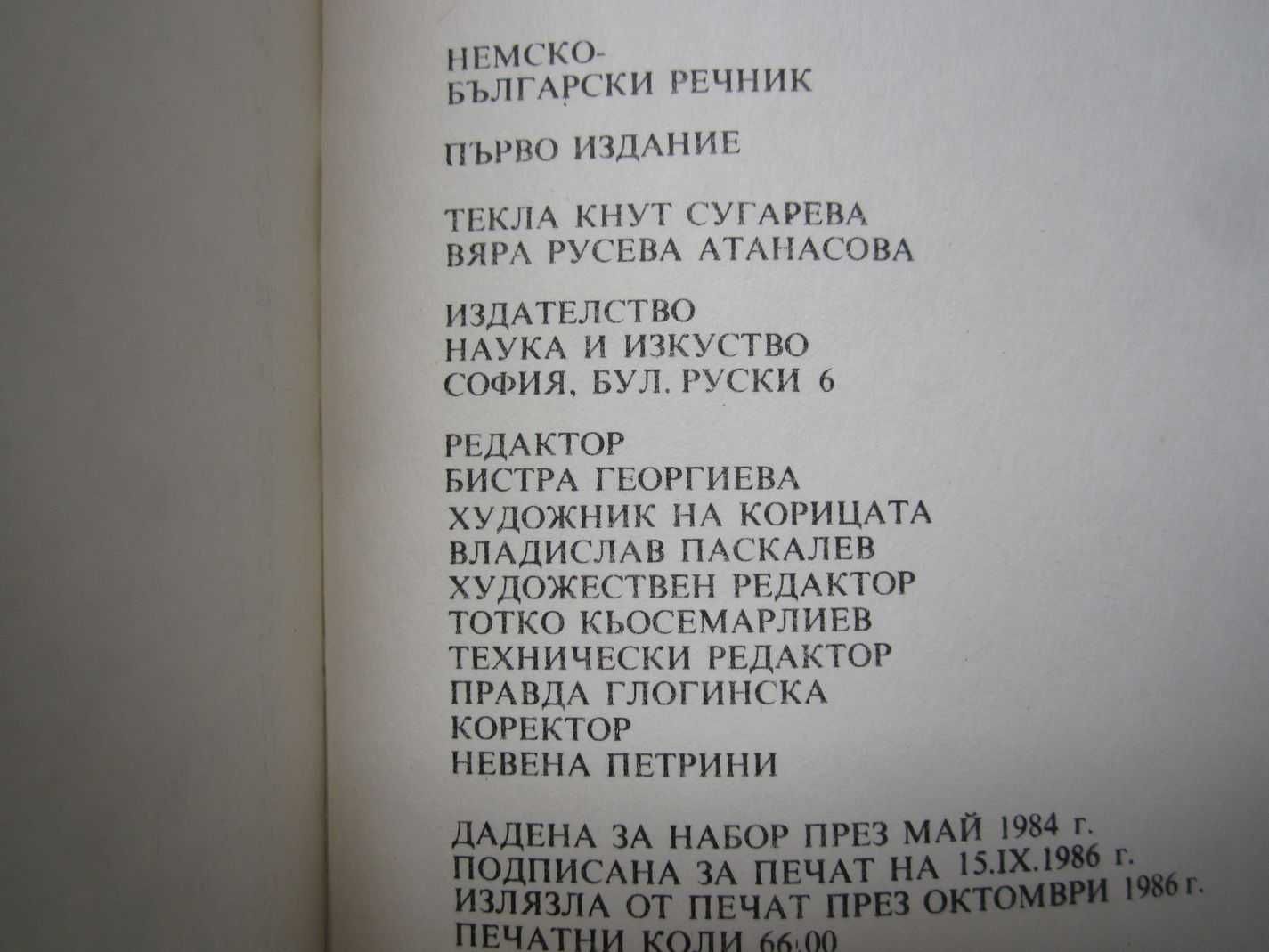 Немско-български речник, изд. 1986