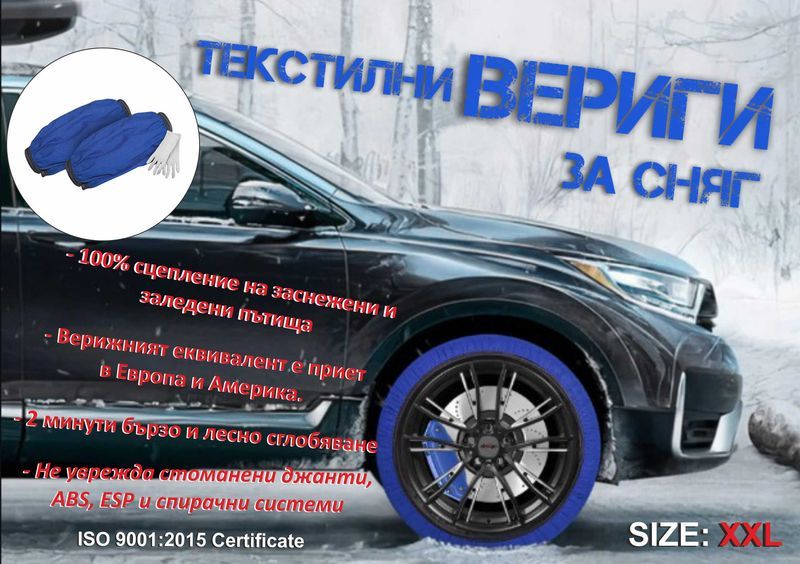 Текстилни вериги за сняг марка Streetech - 2бр. - НА СКЛАД!