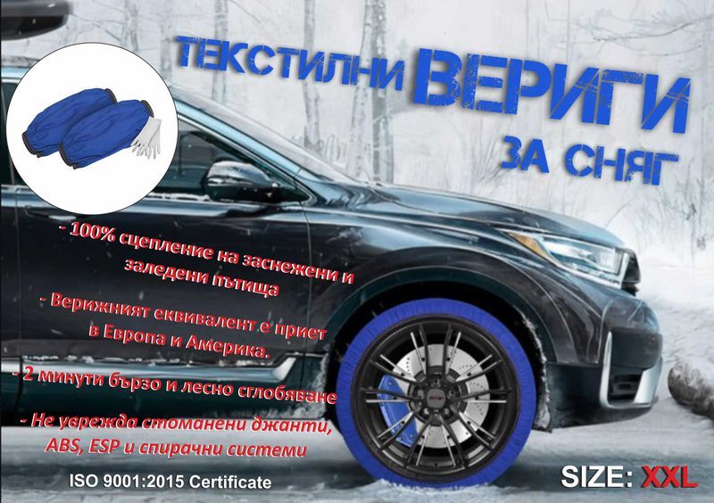 Текстилни вериги за сняг марка Streetech - 2бр. - Налични от вносител