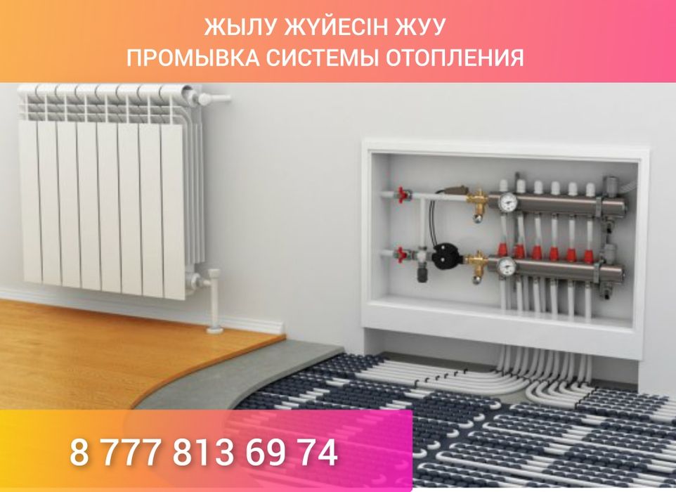 Промывка системы отопления и теплого пола