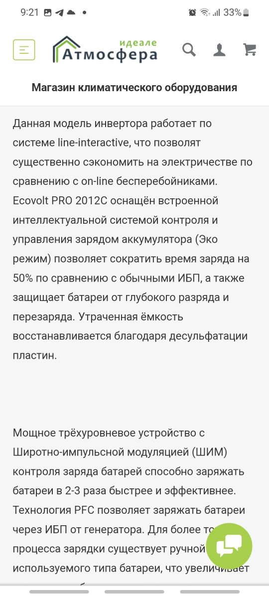 Источник бесперебойнава питание