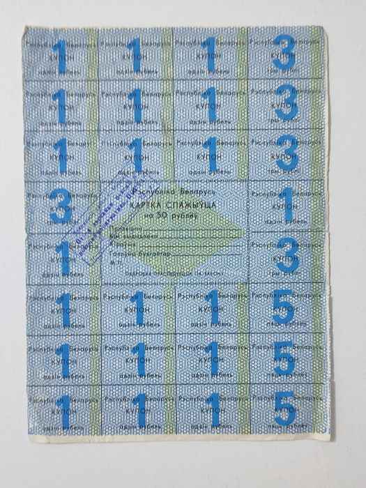 Карты потребителя на 300, 75 и 50 руб. 
Республика Беларусь. 
Лот 4000