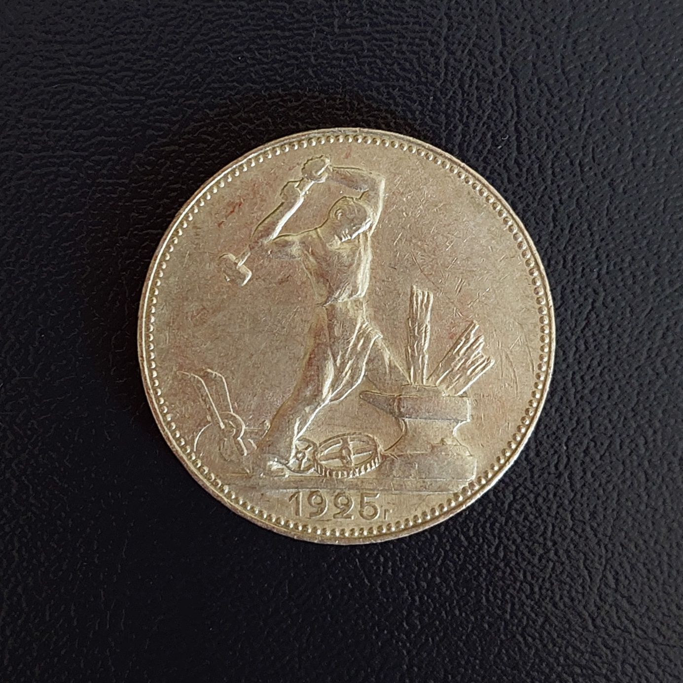 50 копеек 1925 года серебро