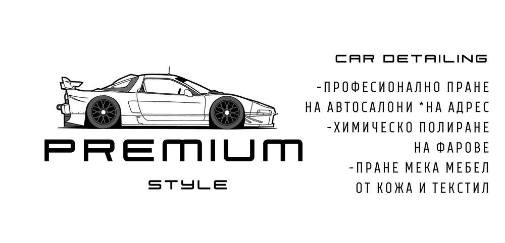 Пране кабини/тирове/, фирмен автопарк, лични автомобили