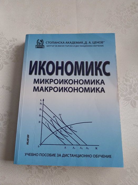 Учебници по Икономика