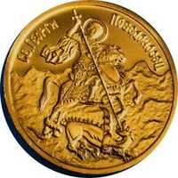 Златна монета Свети Георги Победоносец 2007