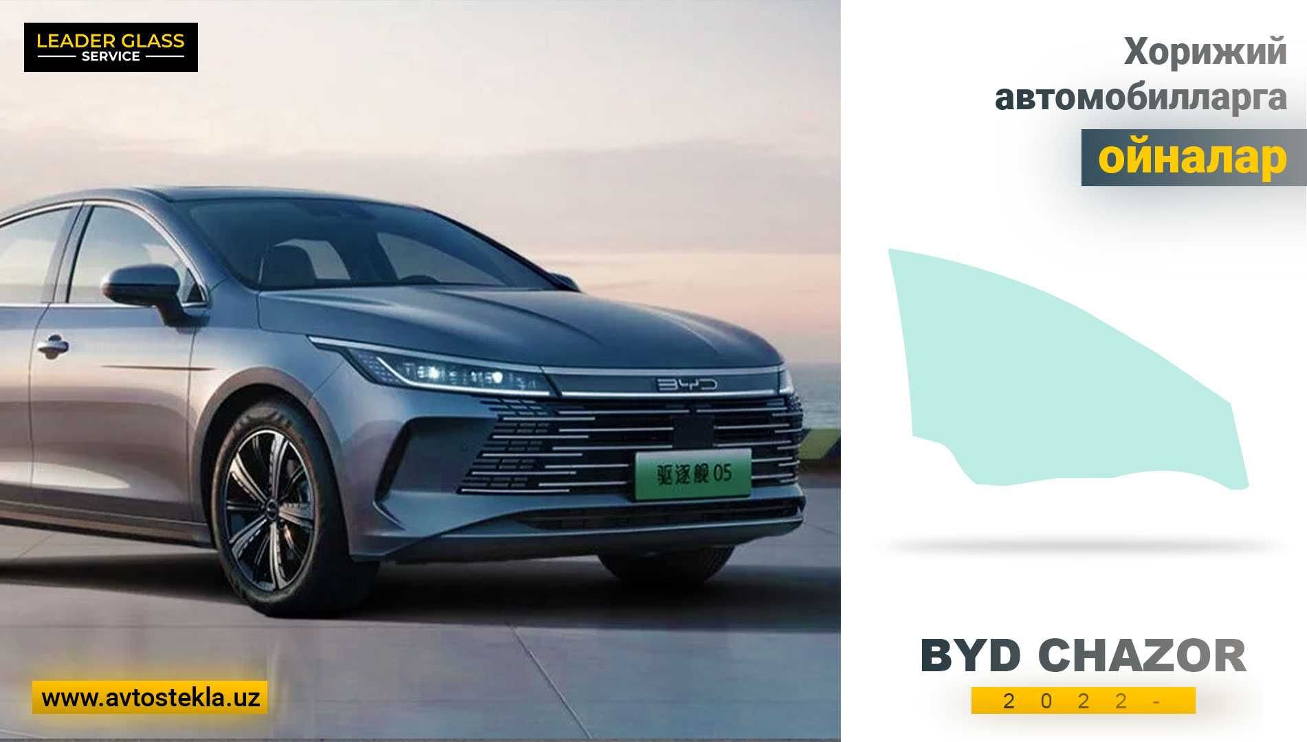 Автоойна (Автостекла) BYD Chazor 2022- XYG  лобовой