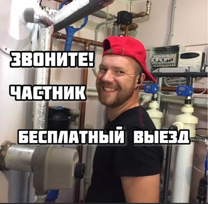 Сантехник недорого,работаю без выходных